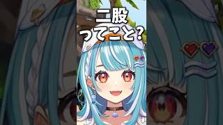 小森めとの付き合いたい人に夢野あかりが追加され二股を疑う白波らむね【白波らむね/ぶいすぽっ！/切り抜き】 #白波らむね #ぶいすぽ #vtuber #shorts
