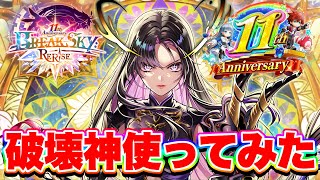 【最強キャラ】これは間違いなく“最強キャラ”確定！アステリア使ってみた！【白猫プロジェクト】