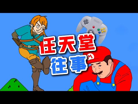 30年前的遊戲界危機，Nintendo做了什麽？