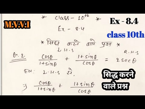 त्रिकोणमिति | class 10th | Ex - 8.4 | Trikonmiti ka questions in hindi | math question no. 2
