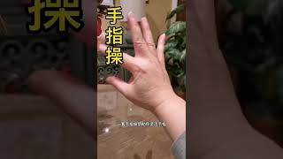 锻炼大脑 动动手指#shorts