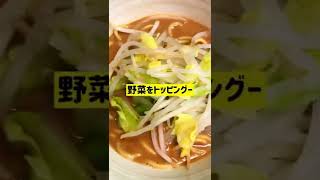 やみつきにんにく背脂をたっぷりと乗せた「豪麺」が食べたい🍜キリッと締まった特製醤油タレたっぷりと盛られたシャキシャキ野菜がにんにく背脂をまとって豪快に絡み合う！！#shorts