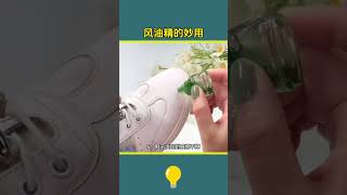 风油精的神仙妙用 #好物推荐 #科普 #百科密码 #知识渊博 #好物分享