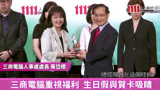 三商電腦股份有限公司企業介紹影片
