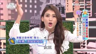 大量喝牛奶愛吃起司 造成毛孔阻塞出油?! 上班這黨事 20170306 (2/4)
