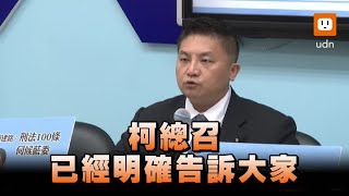柯建銘嗆刑法100條伺候 吳宗憲批開民主倒車
