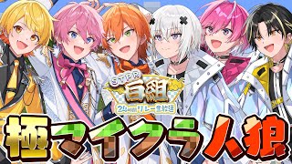 【STPR紅白合戦】📣ファミリー内に裏切者がいます!!マイクラ人狼!!【すとぷり/騎士A/AMPTAK/めておら】【STPR紅白24時間リレー生放送】