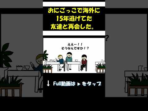 鬼ごっこで30年間逃げたやついた。