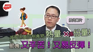 進行減肥後，是否就不可以享受飽的感覺？
