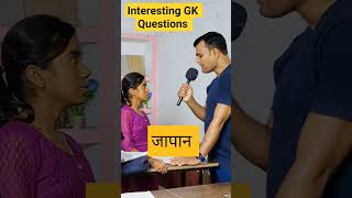 Interesting GK Questions #gk #gkquiz #gkindia #gkquestion #gkinhindi #education #shorts #reels