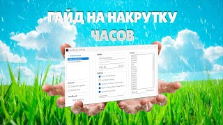 КАК НАКРУТИТЬ ЧАСЫ В STEAM 2025? 🔥 ЛЕГКО И БЕЗ БАНА! | НОВАЯ ПАНЕЛЬ ДЛЯ НАКРУТКИ