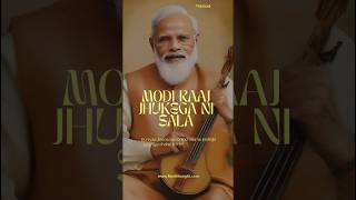 Modi cover song ek jagah kabhi tika ni #funny #modidubbing #sigmarule #memes #comedy #modijimimicry