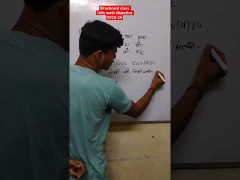 #BiharBoardClass10Math | #maths #ncertmathsclass10biharboard |#BiharBoardClass10Math