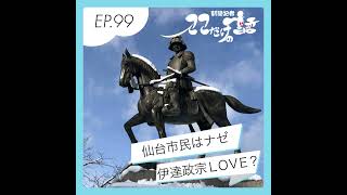 宮城県民は思っていた以上に伊達政宗推しだった