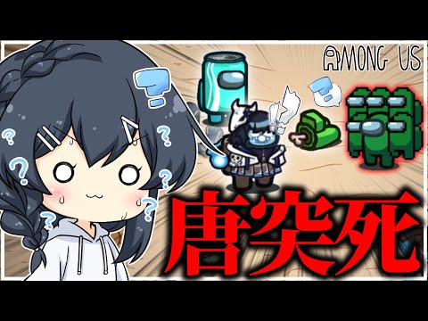 【AmongUs#209】し、知らない、まじで私じゃないからなこの死体は…