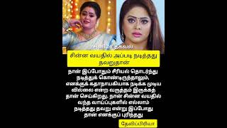 சின்ன வயதில் அப்படி நடித்தது தவறுதான்