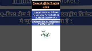 gk | current affairs #gk #currentaffairs