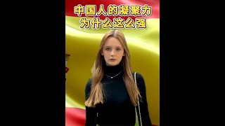外国网友看：中国人的凝聚力为什么这么强 #贵州榕江 #凝聚力 #中国正能量 #老外看中国 #外国人看中国