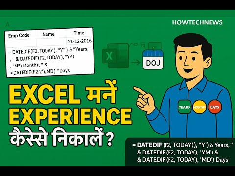 Excel में Experience कैसे निकालें | DATEDIF Formula से Years, Months, Days Calculate करें #excel
