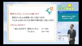 熱性けいれんって何？てんかんって何？