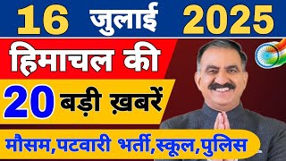 Himachal News live | CM Sukhu News | #todayhimachalnews | 13 July 2025 | Himachal Samachar