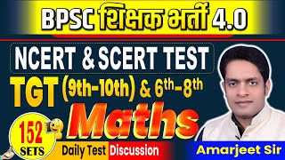 BPSC शिक्षक भर्ती 4.0 | MATH 9-10TH & 6-8th & STET | SET-153 DISC. BY Amarjeet Sir #bpsc #stet