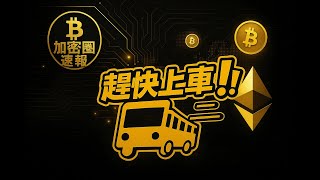 以太質押ETF要來了?大量資金湧入，資產將數倍翻漲?你還在觀望?