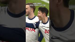 손흥민 맹활약 토트넘 유로파리그 8강 진출 #축구