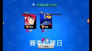 賽季結算日