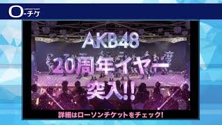 【AKB48】AKB48 20th Year 春コンサート2025