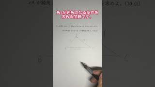 真の数学力が試される？三角形の良問（数学IA）#まちがいさがし #高校数学 #良問
