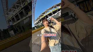 【洲際棒球場五大攻略】你認為洲際棒球場的特色是什麼 還想看我開箱什麼球場 底下留言跟我說⚾️#洲際#棒球場#開箱#洲際棒球場#賴ki #laiki #棒球 #baseball #棒球女孩  #女子棒球