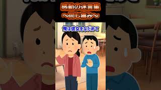 【2ch 感動】同じ痛み #2ch   #2ch面白いスレ    #shorts