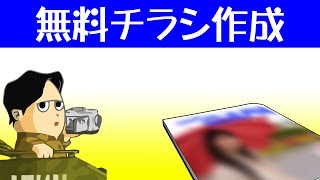 [オルガンライフ]無料ソフトでチラシや案内状を作成 WordやExcelと比べると楽です
