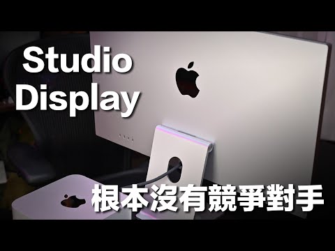 最後，還是怒刷！Apple Studio Display 開箱 & 三個月真實使用心得：蘋果終究是蘋果，連螢幕也有最強生態圈體驗