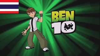Ben 10: Classic Theme Song - (ไทย/Thai)