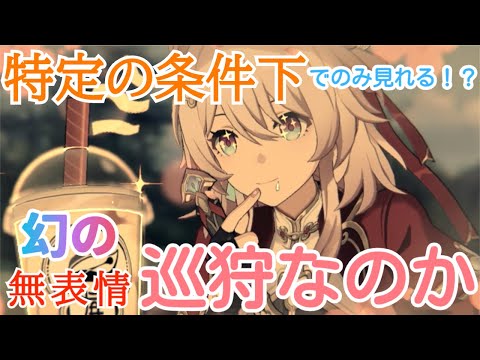 【崩壊スターレイル】ウチの可愛い無表情なのちゃん