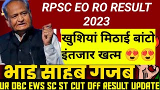 RPSC RO EO RESULT | rpsc eo ro exam result date | rpsc eo ro exam cut off
