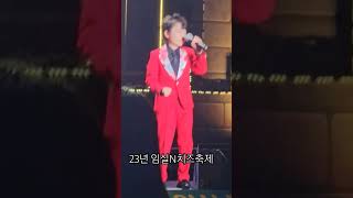 황민호 진또배기 연습 관객과함께~