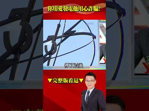 卓榮泰保證「2032前供電無虞」…不敢說至少84%要靠「火力發電」？@57BreakingNews #shorts