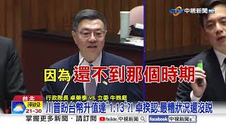 比32%關稅更糟?! 川普台幣爆"台美匯率1:13.3"政府不敢說?!│中視新聞 20250429