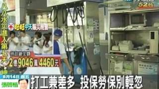 打工兼差族權益 每份工作都要加保