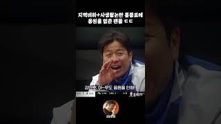 지역비하+사생활 논란 홍종표에 응원을 멈춘 팬들 ㄷㄷ