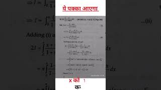 NCERT Ex 7.10 Q-12 MATH BY HARSH MAURYA #class12maths #cbsemaths #upboardmath #board2025 #finalexams