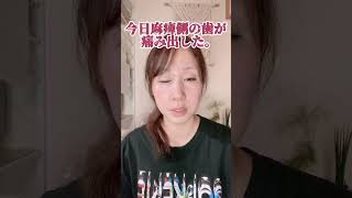 顔面神経麻痺/ハント症候群/またもや歯痛の悲劇