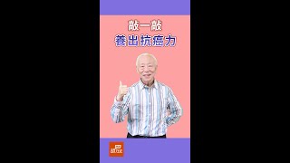 乳癌是女性癌症發生率第一名！手把手教你1動作，養出抗癌力