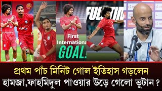 ফাহমিদুল দুর্দান্ত! সোহেলের ম্যাজিক! হামজার ক্যারিশমা! এ এক অন্য বাংলাদেশ!!!