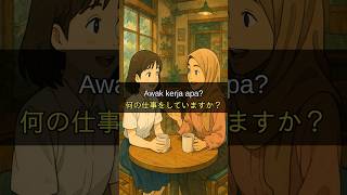 マレー語で日常会話！基本フレーズ10選 #マレー語#マレーシア語 #マレーシア旅行