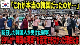 [Overseas Reactions] "There's no way Korea is like this..." The shocking reality I realized after...