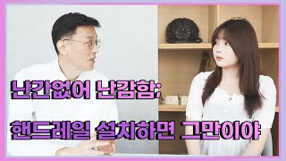 철물로 핸드레일 보조손잡이👉🛒